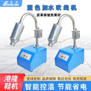 蒸汽加水吹线机皮面除皱软化机线头烧断机烘线机港隆鞋机设备新品