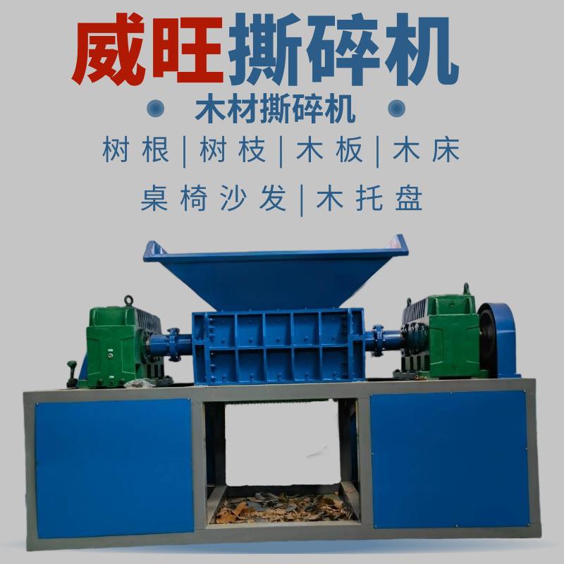 双轴木材木地板撕碎机生肉冷冻肉绞碎机旧衣服无纺布撕碎设备