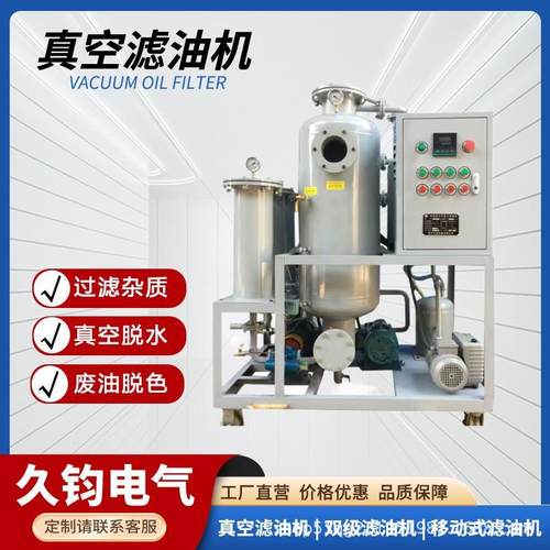 透平油专用过滤机汽轮机油真空脱水大流量净化设备电厂液压油再生