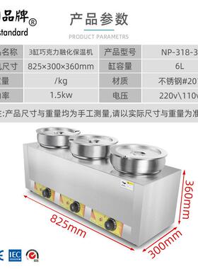 巧克保温热商用力巧克融化电力机白巧克力融化三杠保841温汤果酱