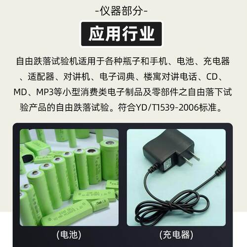 自由由跌落验机手试机电池包品LT-DL150装小物件自落体测试仪电动