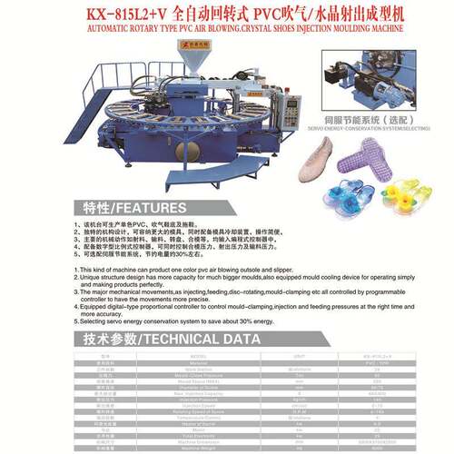 PV圆C盘气防机吹 塑料拖KX-815L2鞋成型机 塑胶鞋 浴室滑拖鞋生产