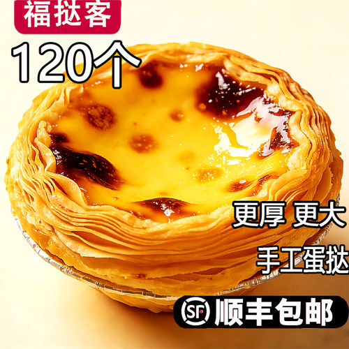福挞客蛋挞皮挞液即食套装