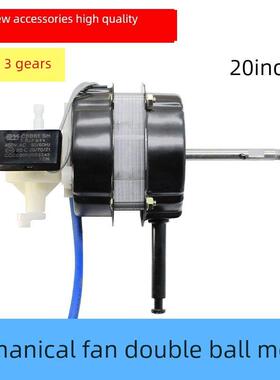 20英寸Fs-45/40电风扇落地扇台式风扇摇头电机头通用电风扇65W电