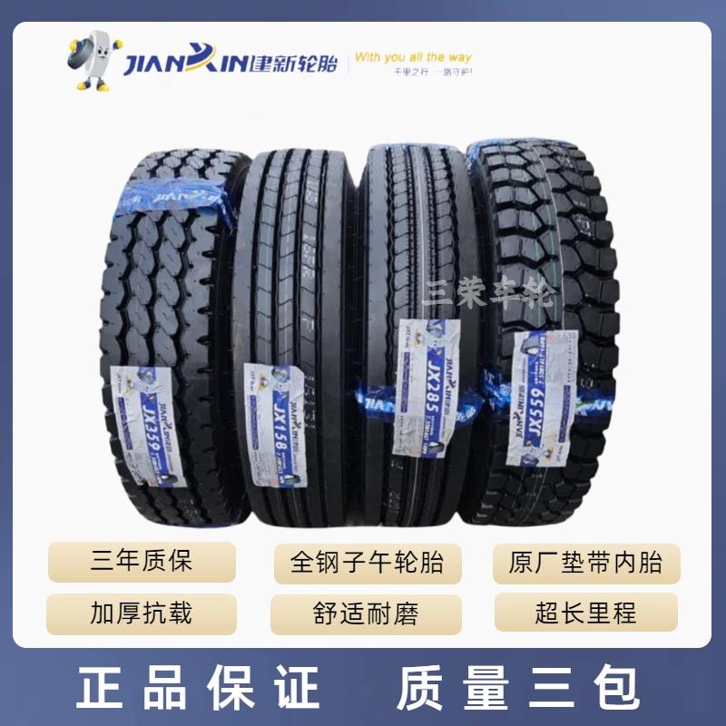 建新轮胎轻卡700/750/8.25R16LT载重耐磨可真空全钢丝货车轮胎