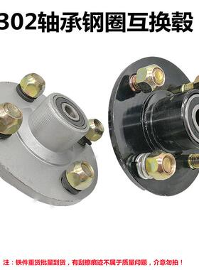 电动三轮车备胎互换毂6302轴承前后轮鼓一体钢圈互换轮三轮车配件