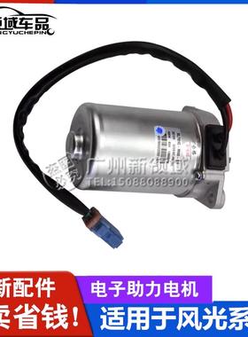 适用东风风光330 360 370电子助力方向机电机IX5 580转向电动马达