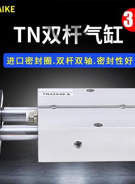 气缸大推力TN32夹紧双出小型30夹具双杆气动配件双轴气缸替亚德客