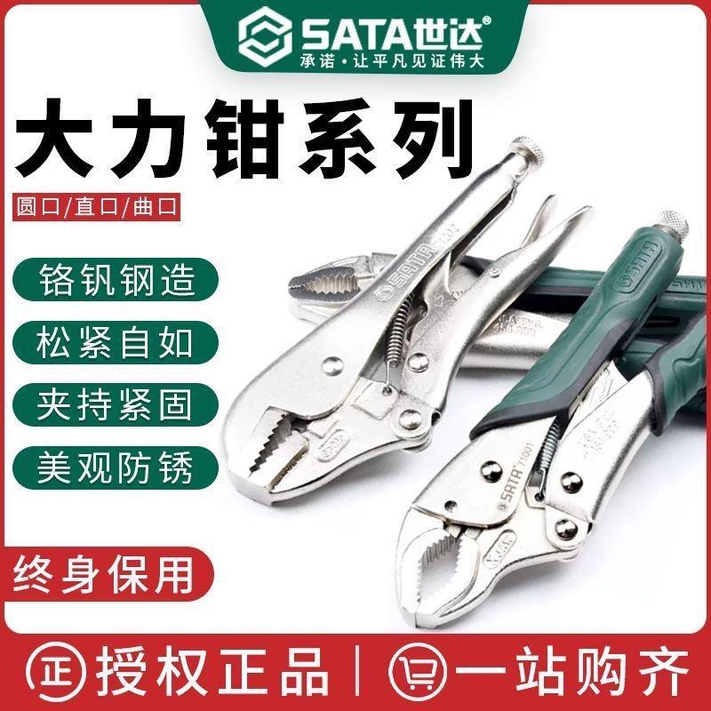 世达大力钳圆口钳子重型压力钳多功能焊接万用夹钳工具加力固定钳