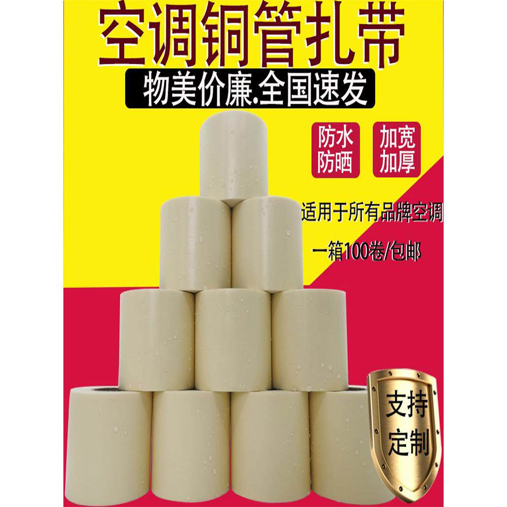空调包扎带铜管绕带绑扎带通用加空调配件