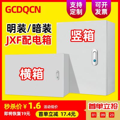 明装配电箱家用强电布线 线箱加厚电气控制箱室内基业箱横箱二三