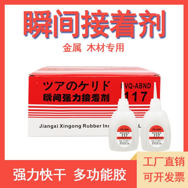 117强力胶水瞬间快干胶石材广告喷绘陶瓷木材家具专用加强502胶水