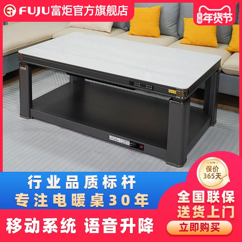 富炬电暖升降茶几桌客厅电暖炉长方形智能烤火家用取暖电器烤炉子