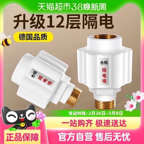 电热水器防电墙通用型配件配大全防漏电隔电墙防火墙专用安全接头