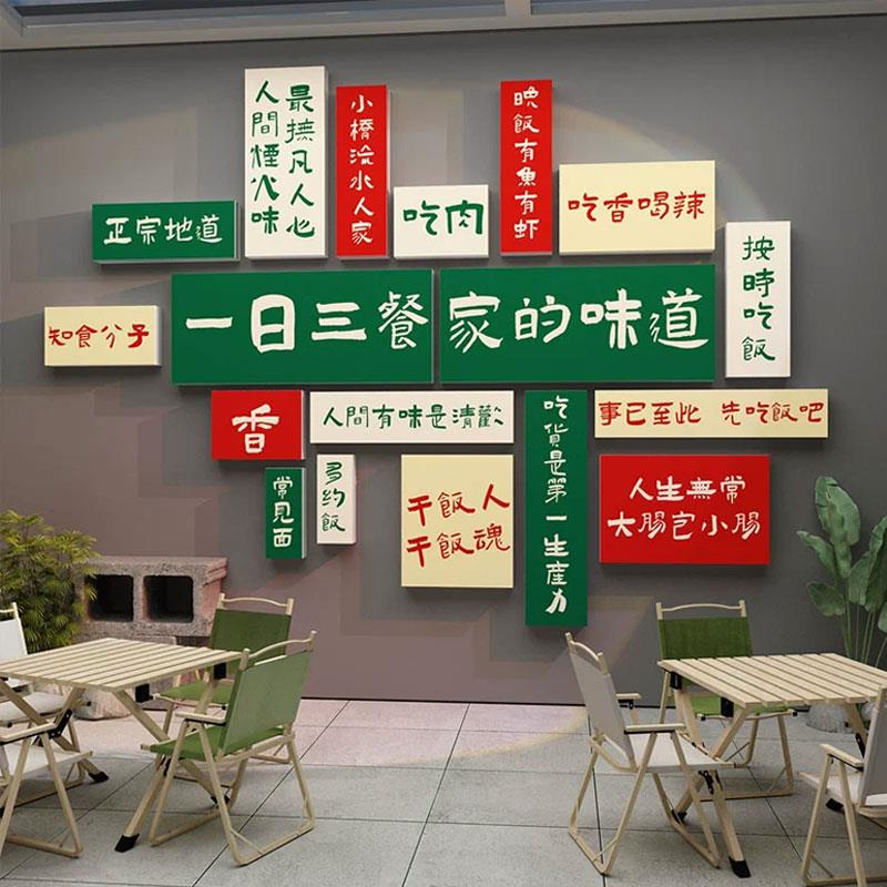 网红家的味道贴饭店墙面装饰品画农家乐包间餐饮馆创意铁锅炖炒鸡图片