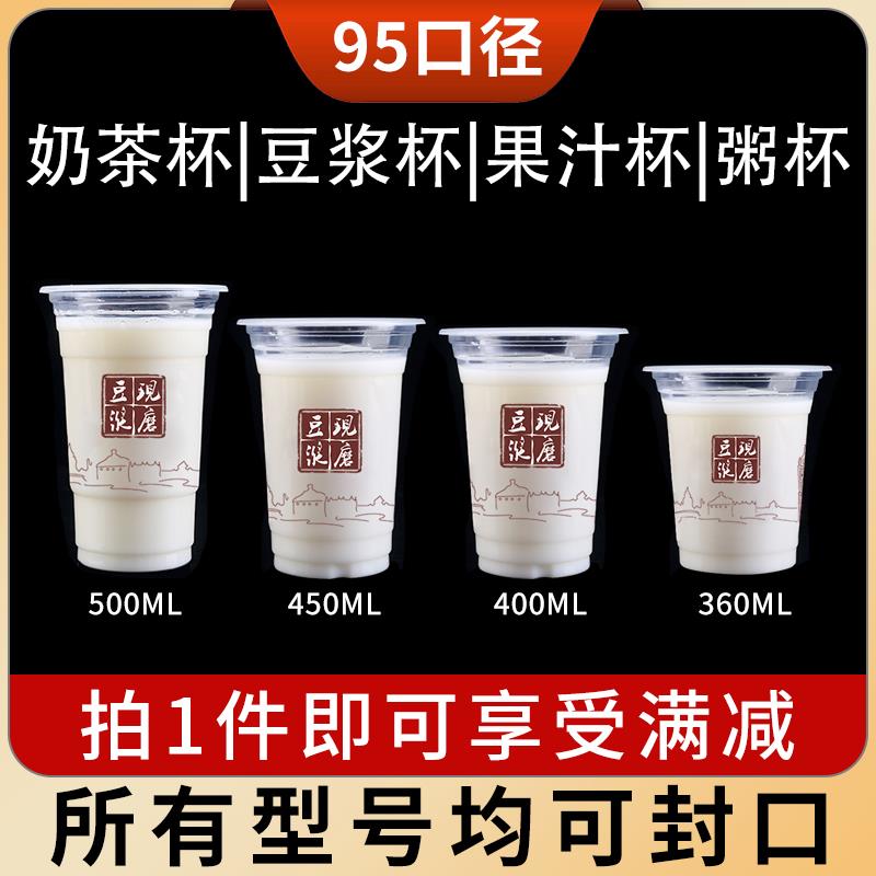 塑料豆浆杯可封口95口径奶茶杯商用一次性360ml稀饭粥饮料杯子