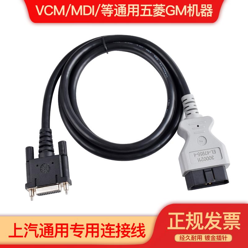 上汽通用MDI连接线通用GM汽车检测仪数据线别克雪佛兰OBD主线包邮