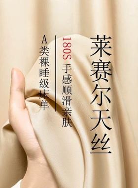 200S夏季兰精天丝床单单件纯色被单人冰丝裸睡凉感学生宿舍三件套