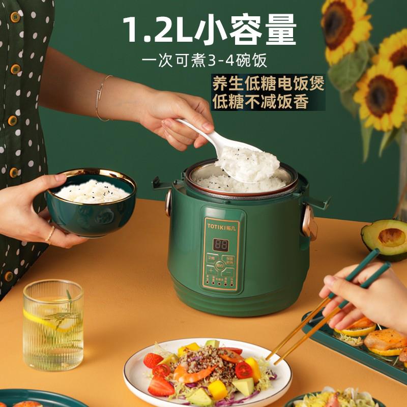 TOTIKI拓几低糖电饭煲家用小型1-2人3宿舍智能迷你米汤分离电饭锅