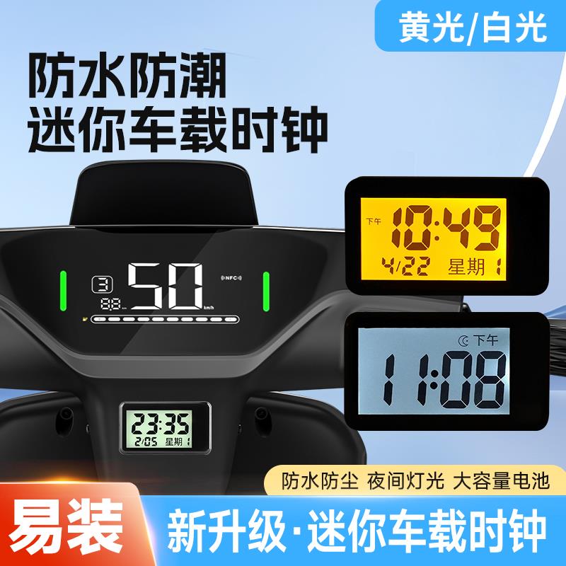 防水大屏LCD电动车电瓶车车载数显电子表夜光改装钟表通用多功能