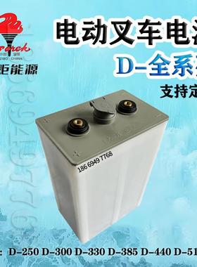 火炬蓄电池D-250/330/440电动平板车矿船用电瓶牵引铅酸蓄电池