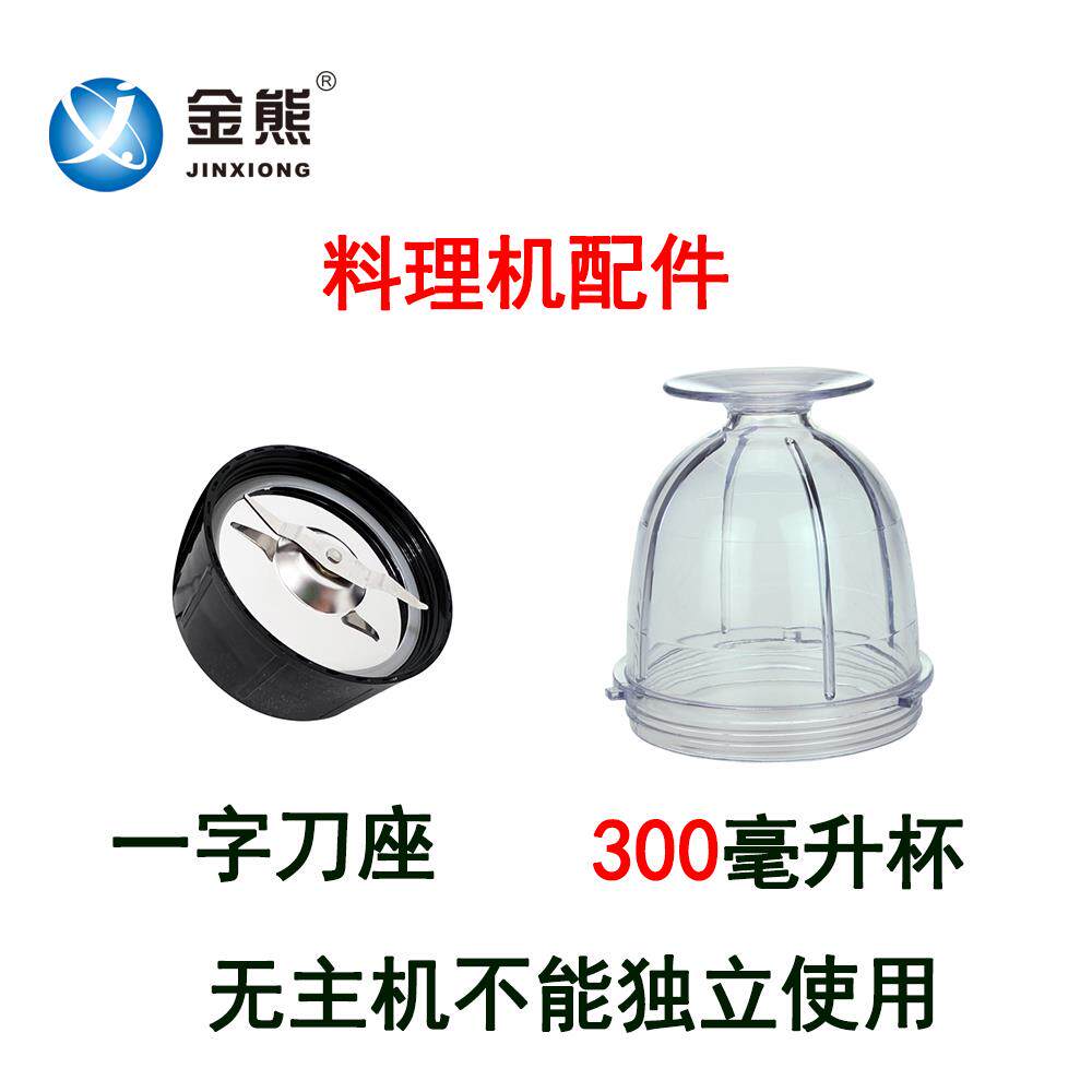 料理机配件研磨打粉杯适用金熊西贝乐耐欧福菱小尔康贝尔300ML