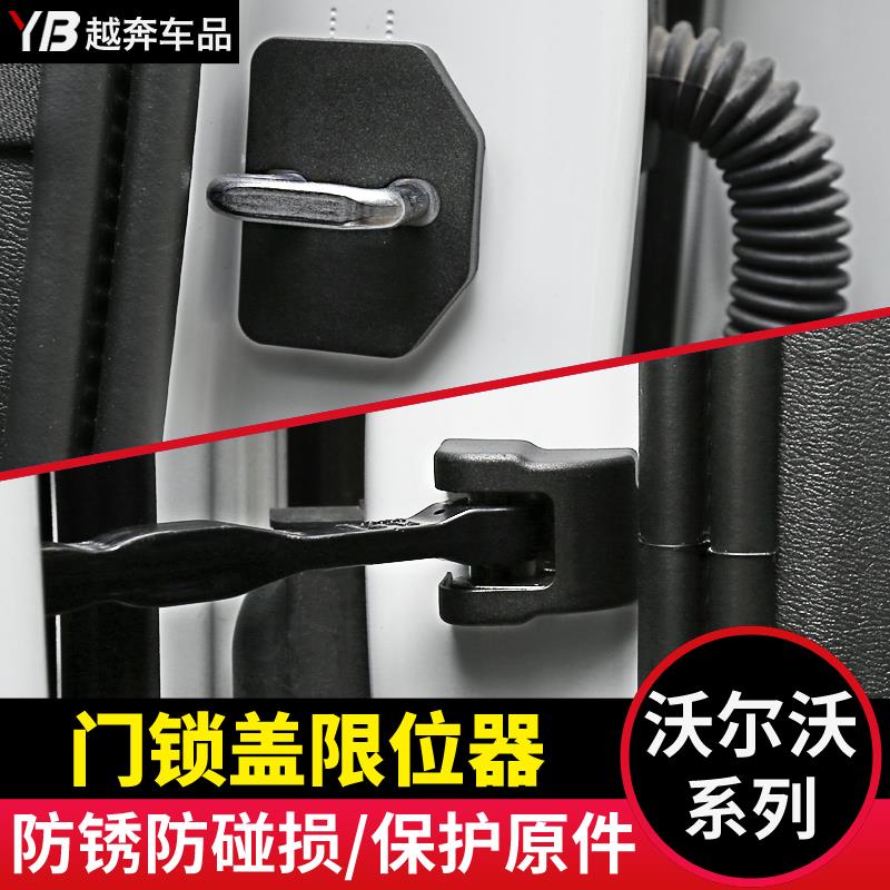 沃尔沃XC60VS60S90XC90V90 XC40门锁扣盖车门限位器改装装饰配件