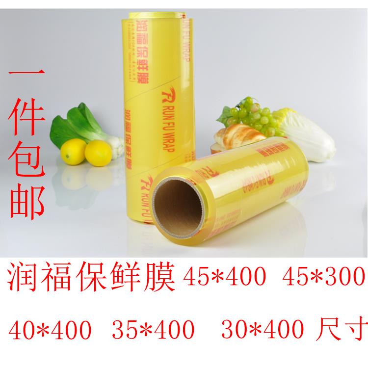 大卷400m瘦身润福牌美容保鲜膜超市水果蔬菜食品厨房冷冻专用包邮