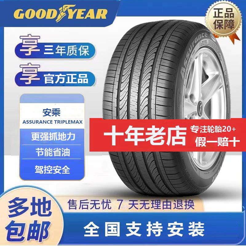 固特异轮胎195/65R15 91V安乘适配福克斯宝来卡罗拉福瑞斯1956515