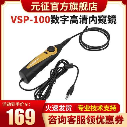 元征内窥镜X431 PRO3S+内窥镜元征PADIII内X431 S+汽车检测仪配件