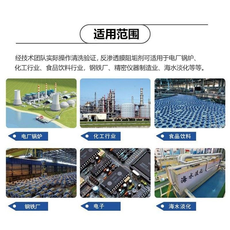 蓝旗反渗透阻垢剂食品级锅炉纯净水处理设备RO膜清洗剂缓蚀除垢剂