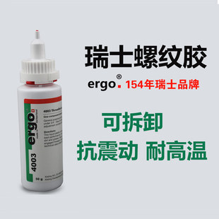 瑞士o.厌氧螺丝胶低强度拆型抗油防松动强于胶水