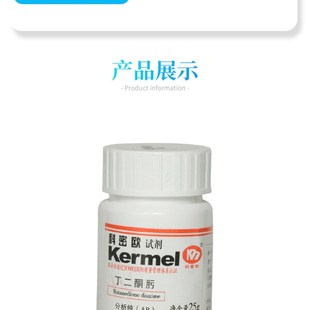 天津科密欧 二甲基乙二醛肟 丁二酮肟 镍试剂  分析纯