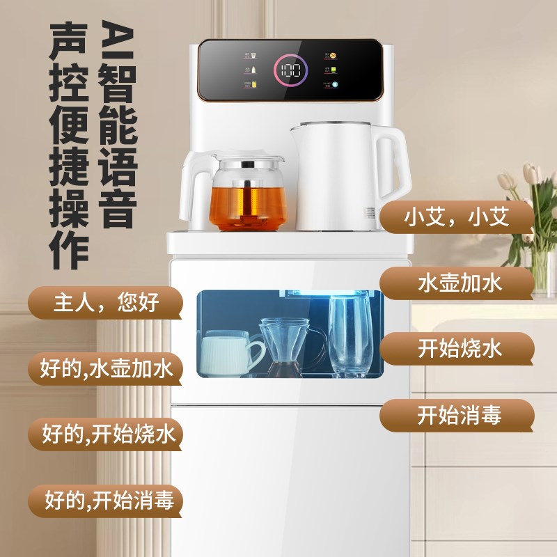 茶吧机家用高端全自动智能语音饮水机下置水桶带消毒柜办公泡茶机