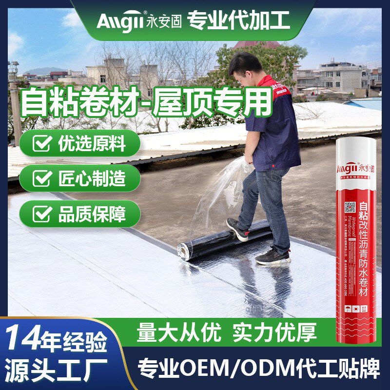 隔热材料自粘铝膜防水卷材自粘免火烤降温防寒屋顶防漏