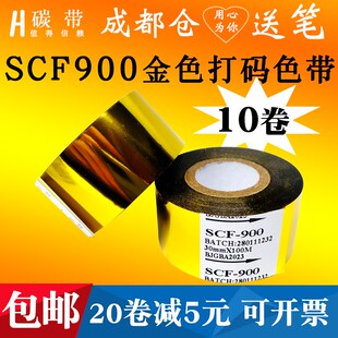 金色打码 机色带医药食品日期Z批号碳带 带25mm 30生产35x100m打码