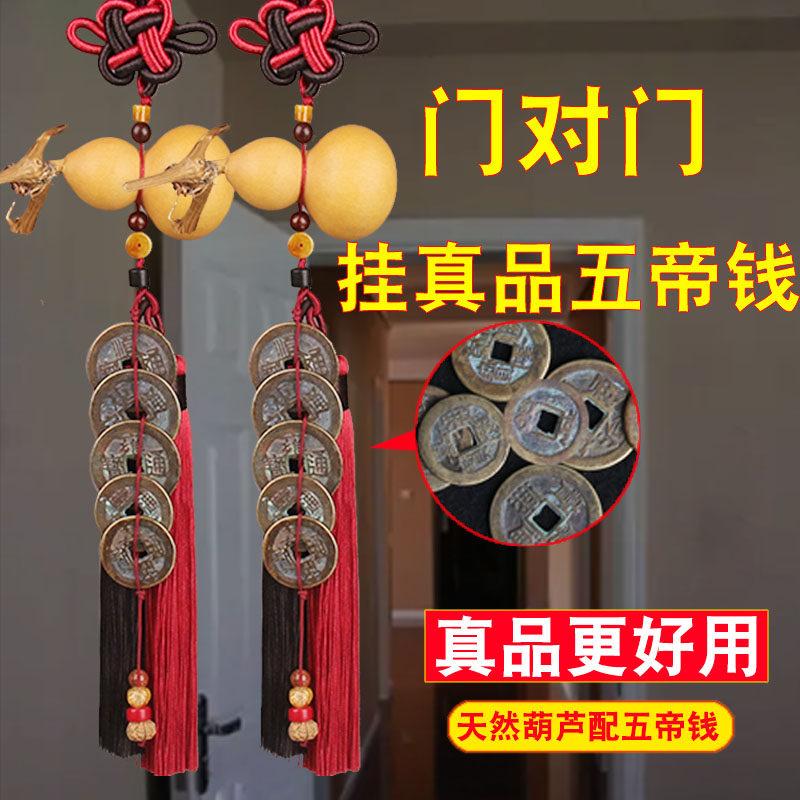 真品五帝钱门对门天然葫芦挂件铜钱古币朝口龙头门口大门卧室