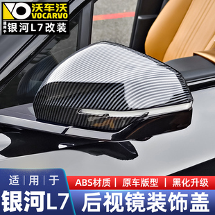 件汽车配件用品 适用于吉利L7后m视镜保护罩盖壳防刮擦改装