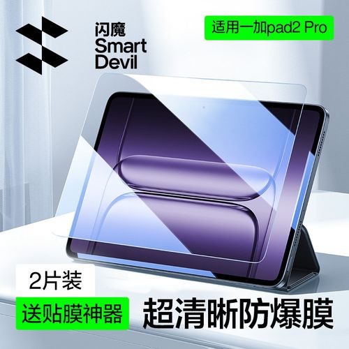 闪魔适用一加平板o钢化膜一加d2o平板钢化膜一加d 平板保护膜电脑