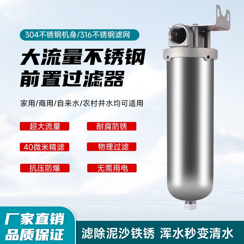 减压大前置商用水质净水器加厚前置净水器