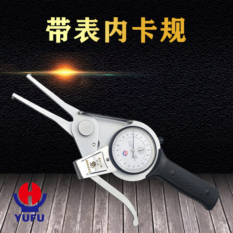 威海裕福带表内卡规15--55-75-95-115-1-155-175mm带表内卡钳