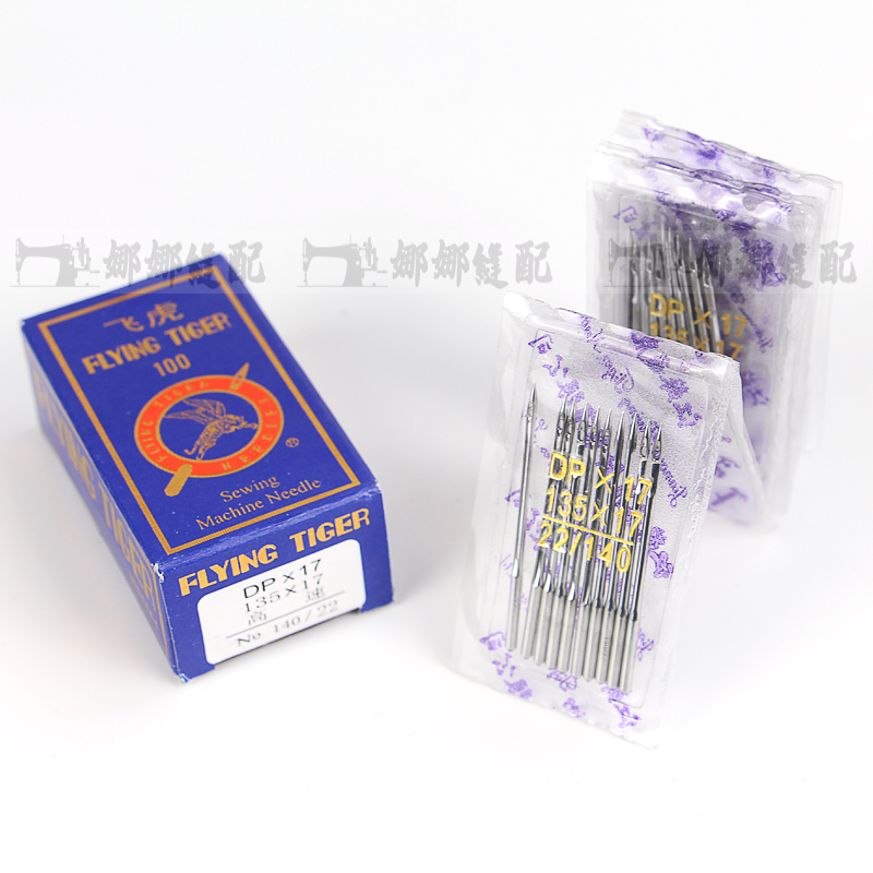 飞虎同步车机针DP*针车电脑打枣花样车针高车针长度.5厘米针