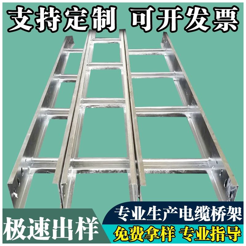 热浸锌槽式桥架电缆桥架钢制镀锌金属铁线槽式梯式*