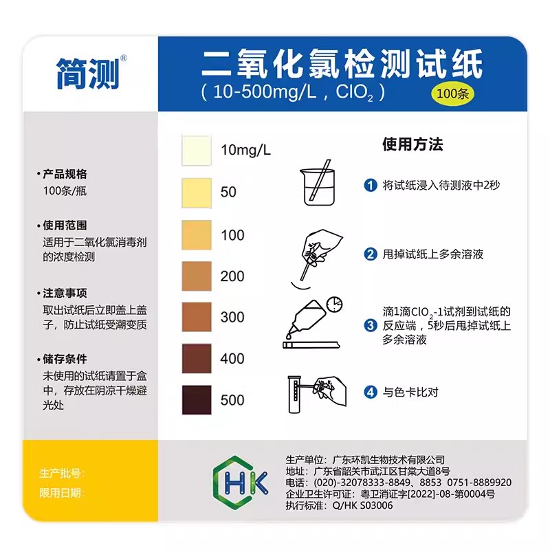 环凯二氧化氯检测试纸 饮料饮用水啤酒消毒水浓度监控 快检试纸条
