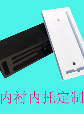 白色密度材料o道具制作手工DI防泡棉包装内衬定制板材