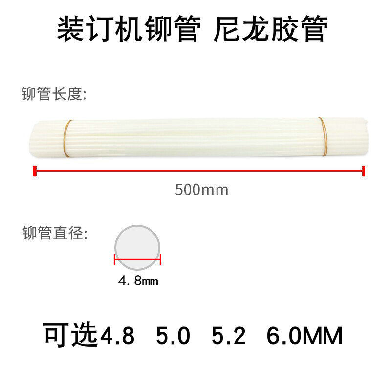 财务凭证装订机铆管4.8*0mm 100支/盒装 F48适用于Y0装订机