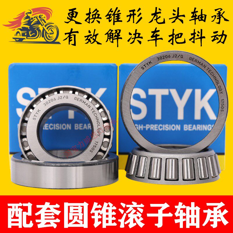 锥形压力轴承 摩车龙头方向柱 转向柱改装防抖电动车车把三轮车