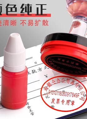 光敏印油红色黑色蓝色粉色橙色咖啡色紫色蓝色印章油快速干*