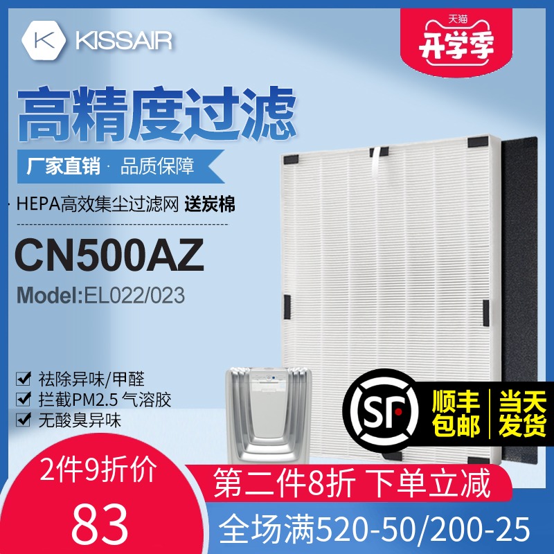 适配伊莱克斯空气净化器过滤网CN0Z过滤芯EL022/EL023集尘除醛