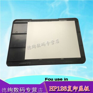 适用 M125NW复印盖 惠普HP126A扫描上盖 HP125A复印机扫描上盖板